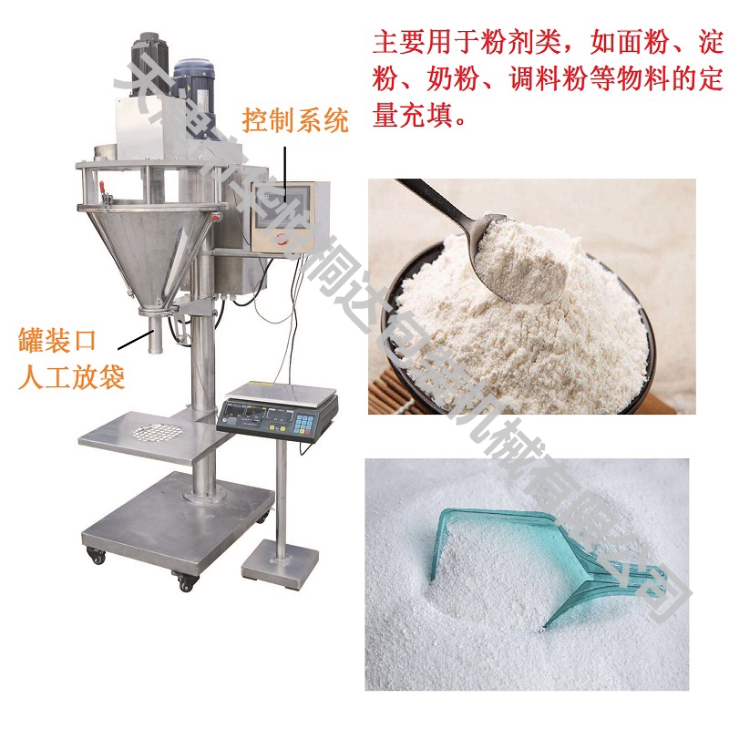 JTCL-F-2000粉劑灌裝機(jī)