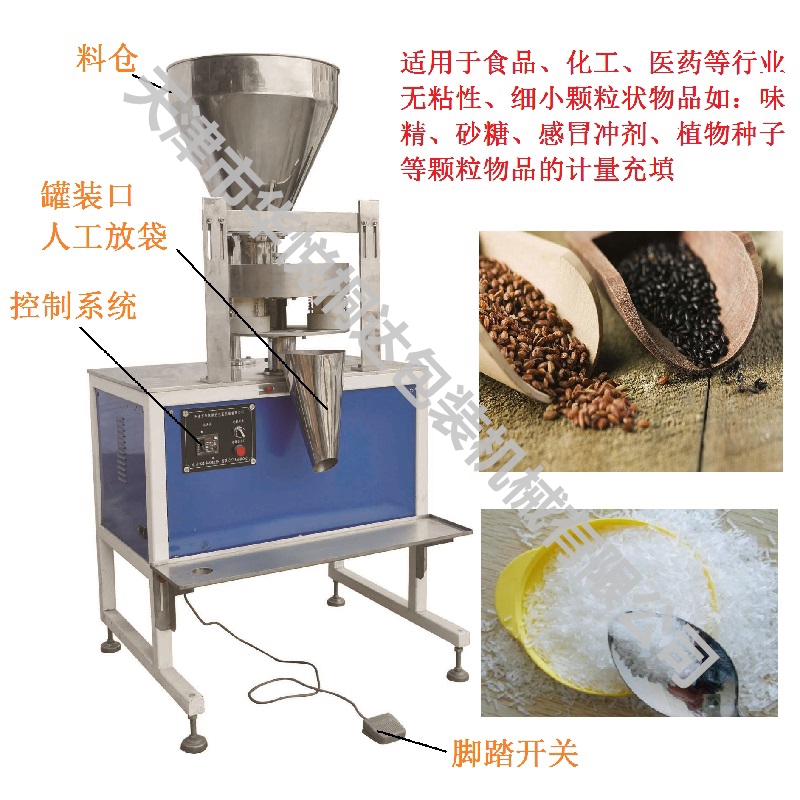 JTCL-K-500顆粒灌裝機(jī)